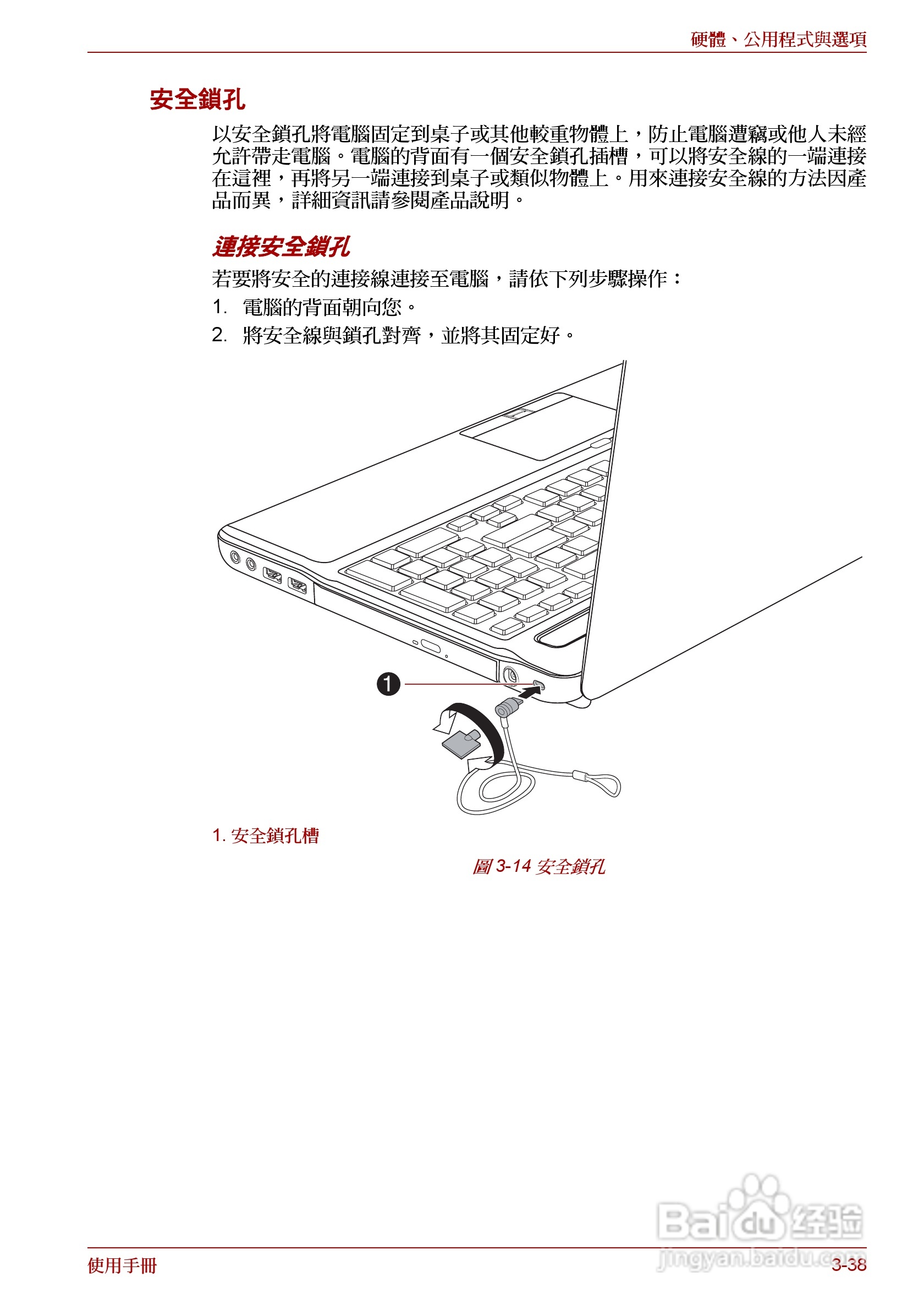 东芝 Satellite Pro A660 A660Db笔记本电脑说明书:[11]