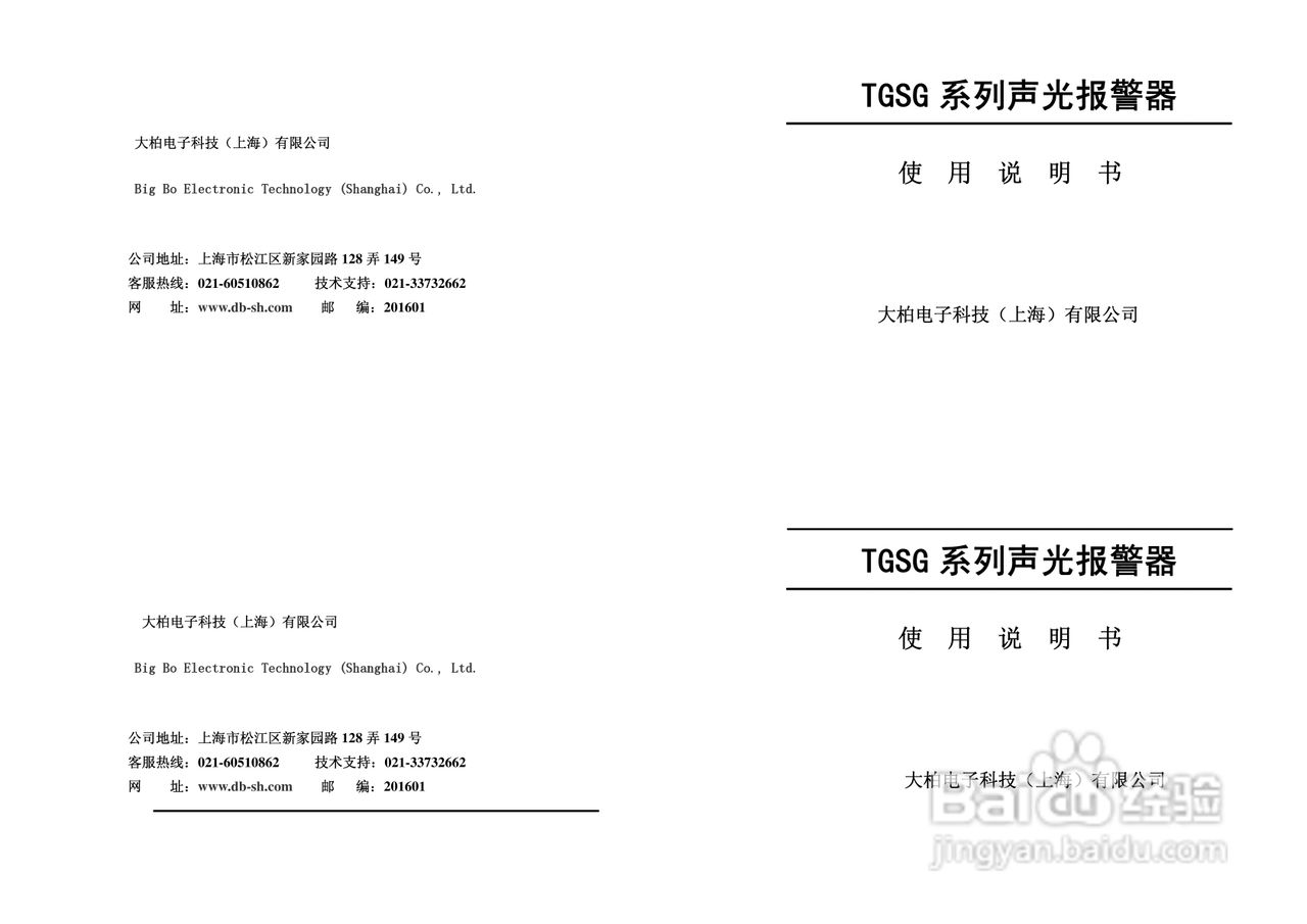 TGSG系列声光报警器使用说明书