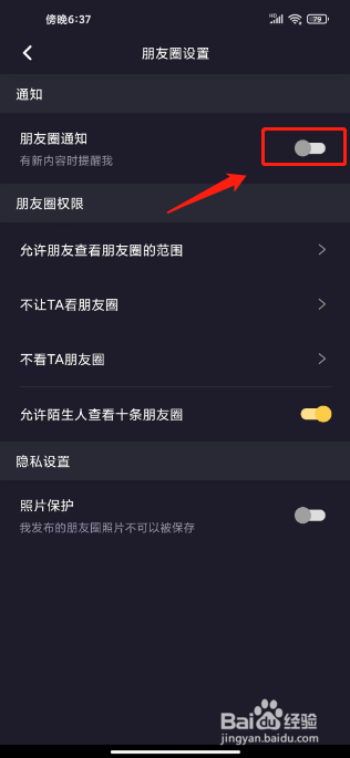 音对语聊怎么关闭朋友圈通知