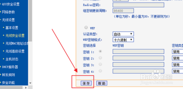 无线网怎么改密码