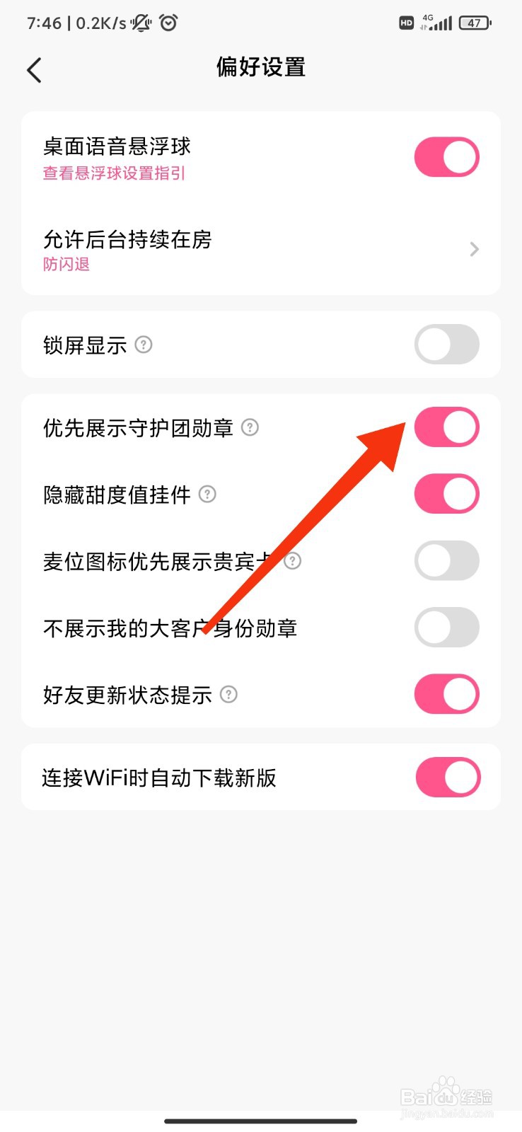 皮皮蟹怎么设置优先展示守护团勋章