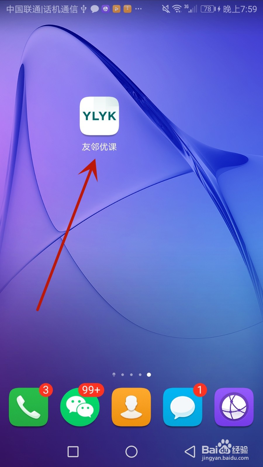 怎么给友邻优课提交反馈意见
