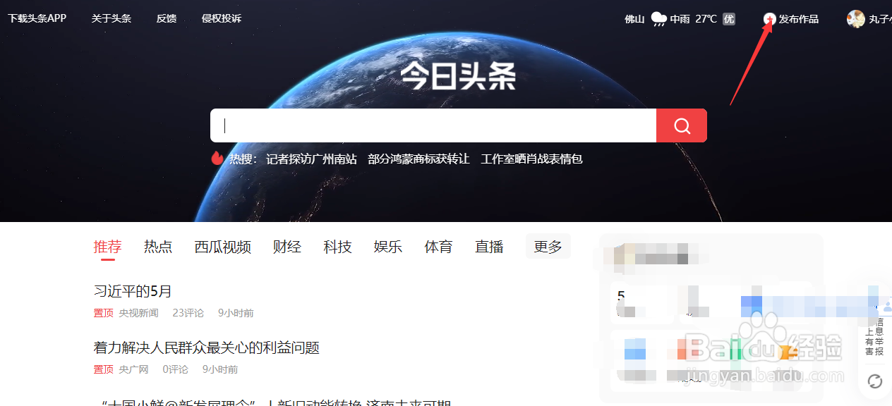今日头条怎么发布文章