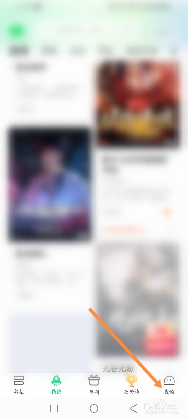 爱奇艺小说软件怎么查看历史听书记录