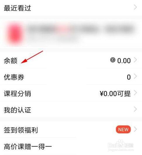 腾讯课堂怎么查看余额?
