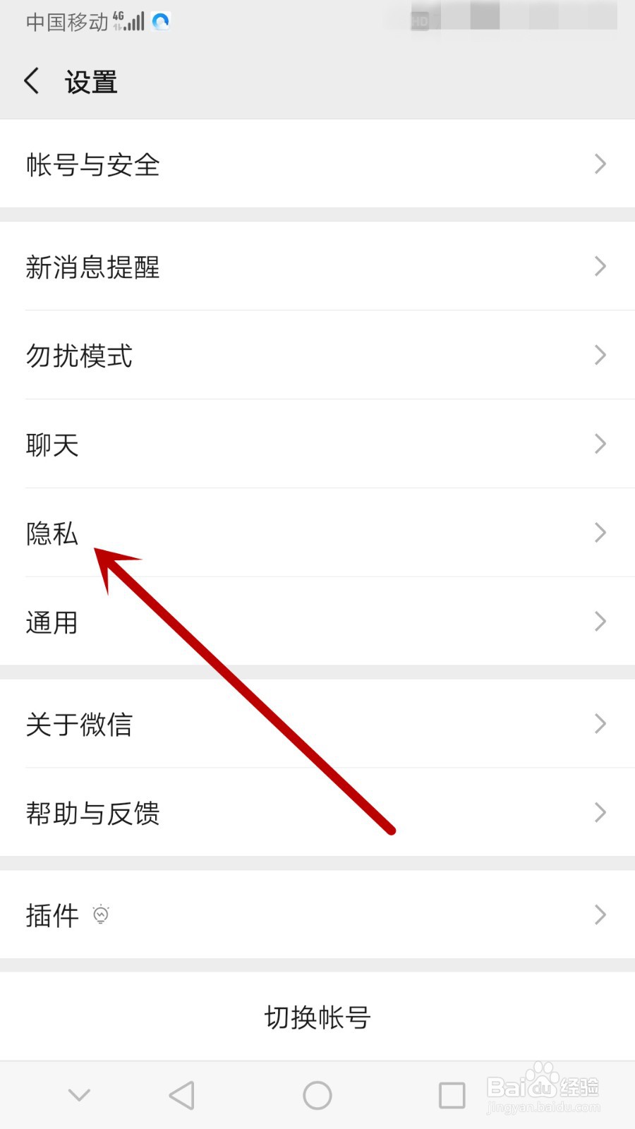 微信怎么把一个人加入黑名单再删除