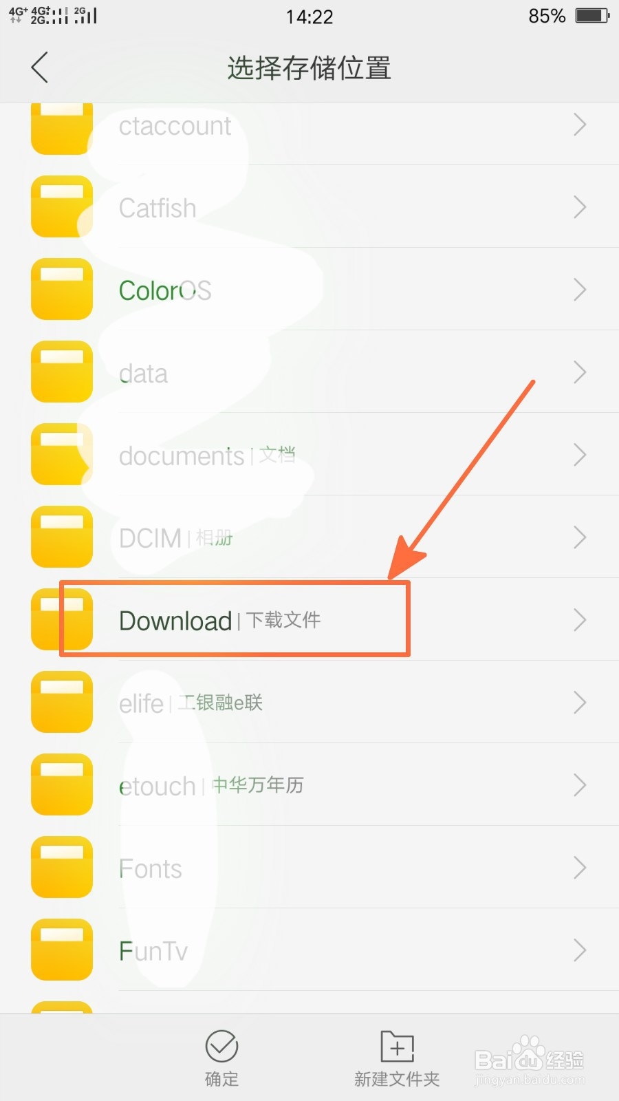 如何查看和修改OPPO浏览器的下载保存位置