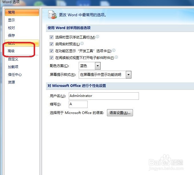 Word怎么设置文档窗口内显示文字自动换行