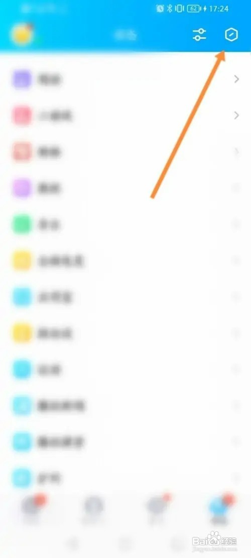 QQ如何开启在顶部展示超级QQ秀功能