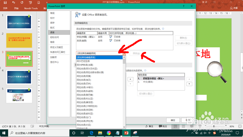 Office PPT如何添加编辑语言为朝鲜语
