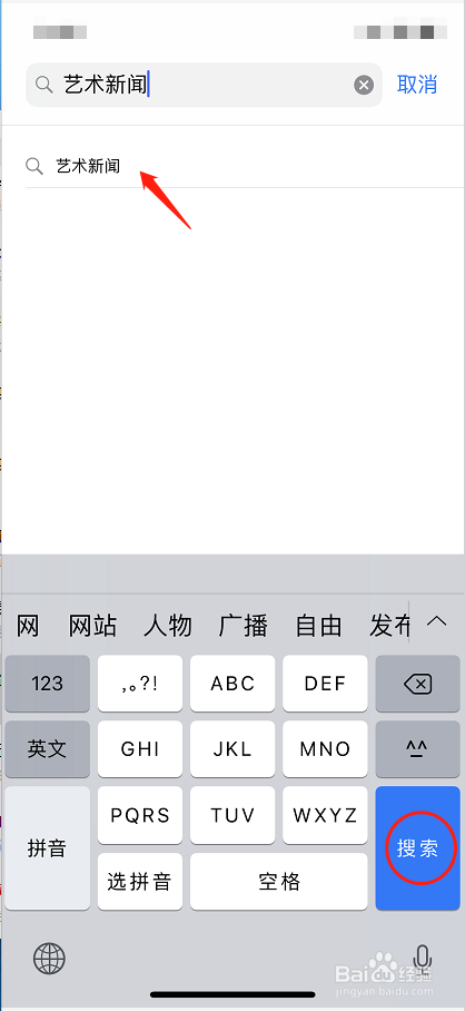 如何用iPhone手机下载艺术新闻