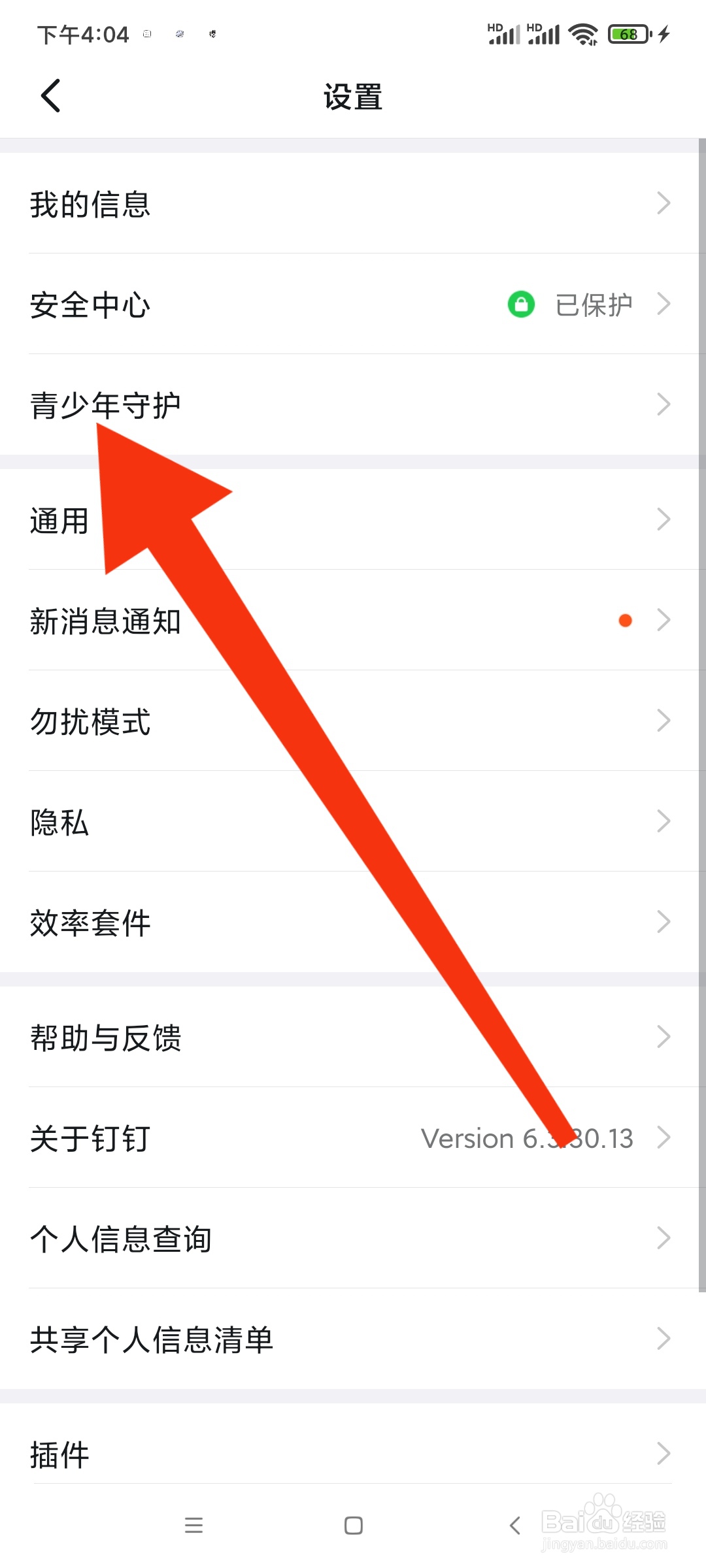 钉钉青少年守护在哪里找