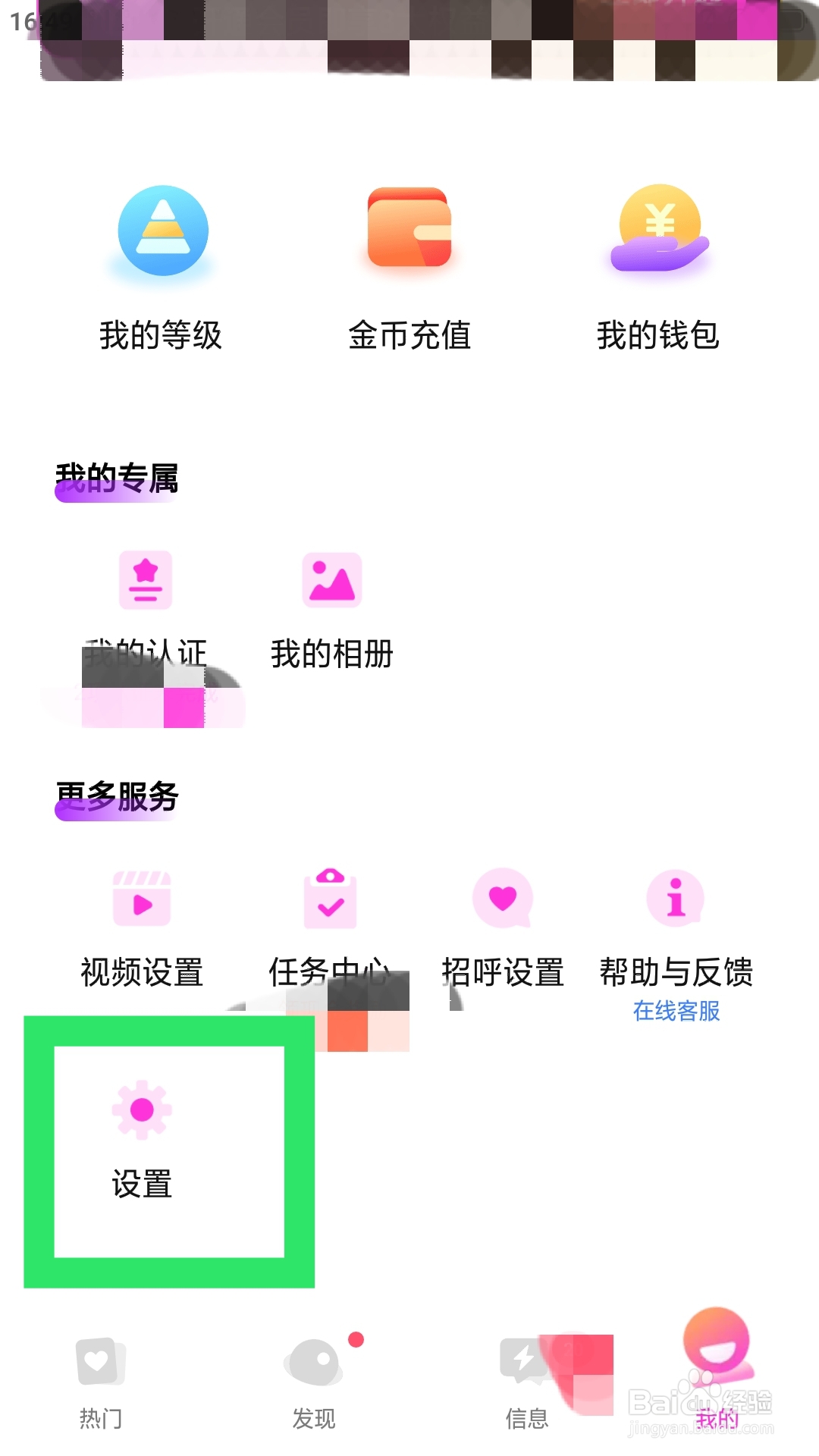 情遇APP如何进行支付设置