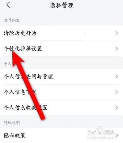 美团买菜个性化内容推荐怎么关闭
