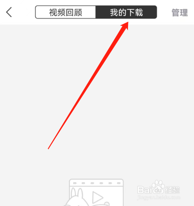 安卓版日本村日语如何查看下载的视频?