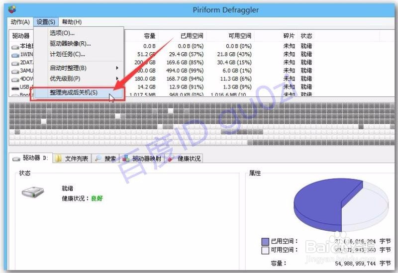 用什么软件进行磁盘碎片整理好