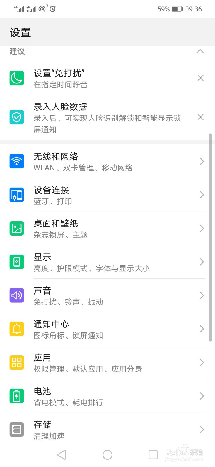 华为手机怎么打开桌面自动对齐