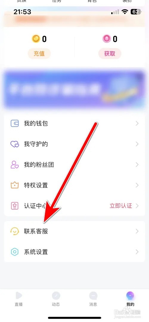 趣嗨语音怎么联系客服