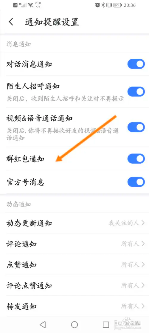 MOMO陌陌如何开启群红包通知功能