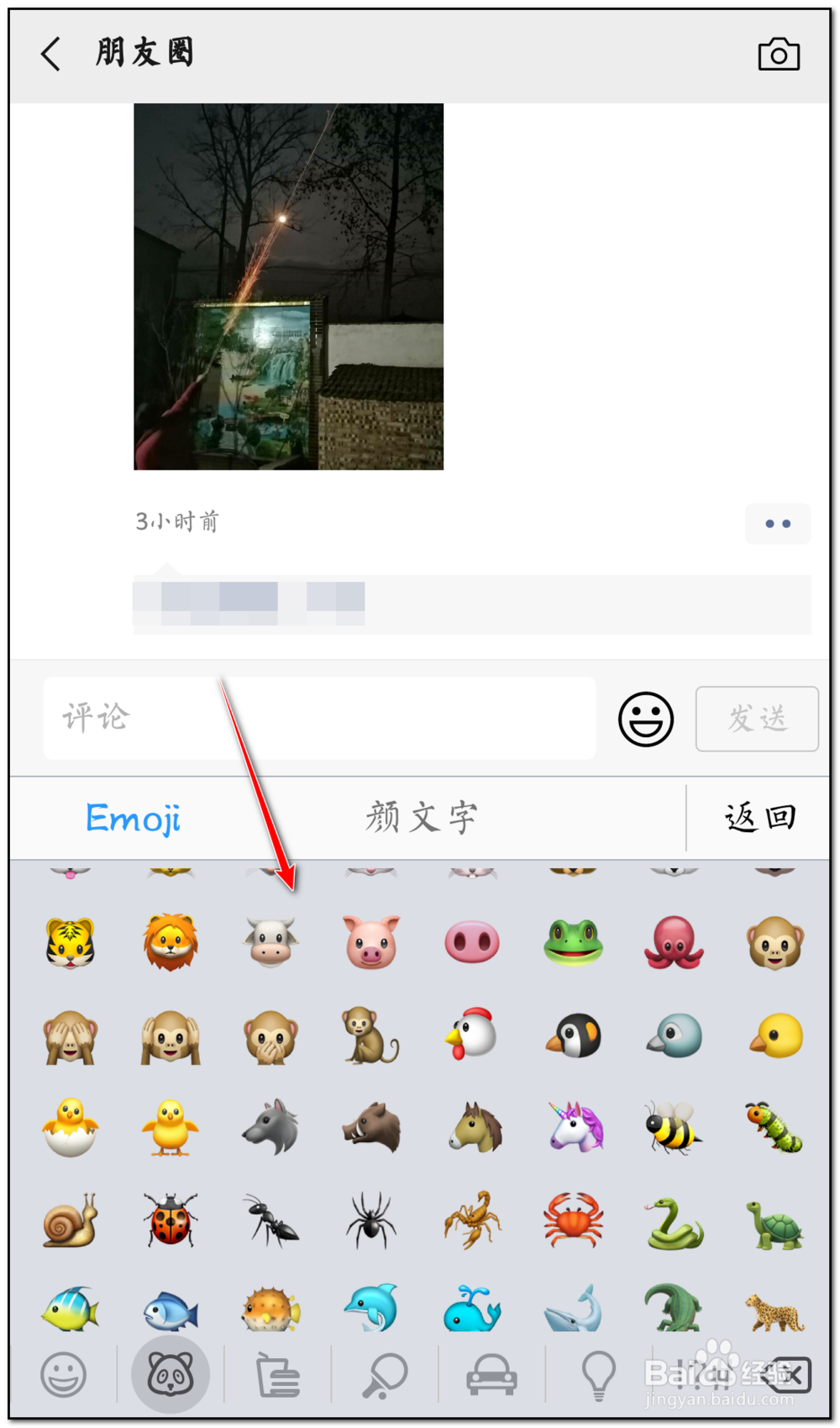 微信朋友圈怎么回复自定义表情