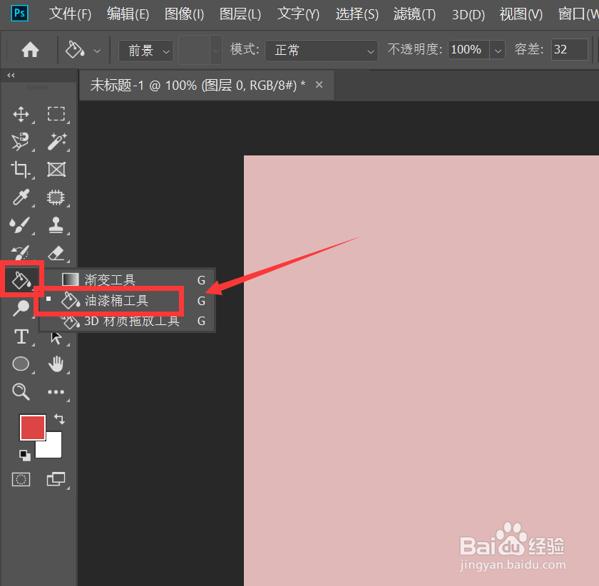 PS图层怎样更改颜色