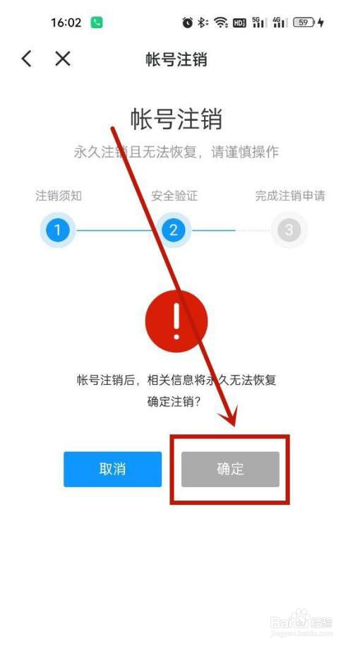 迅雷注销账号教程
