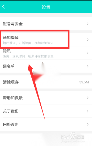 《映客直播》开播提醒关闭方法