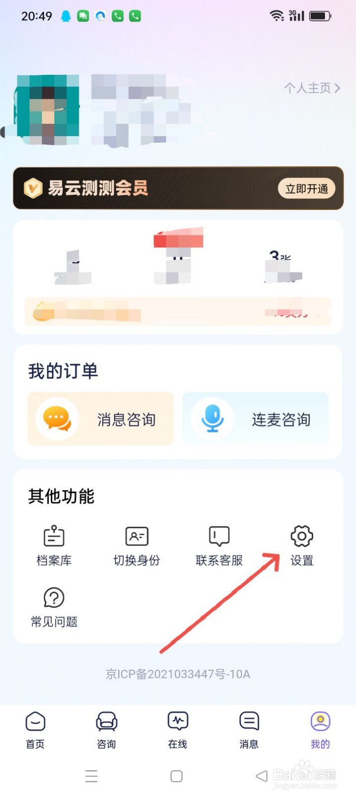 灵伴APP怎么检查更新