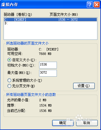 通过注册表实现关机时自动清理页面文件