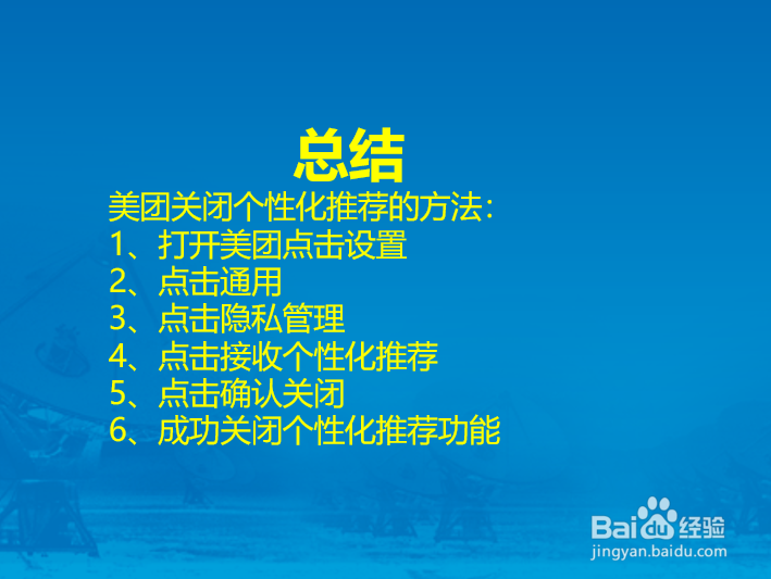 美团APP怎么关闭个性化推荐？