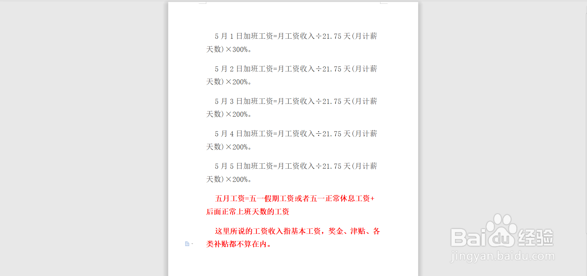 2020年5月工资怎么算