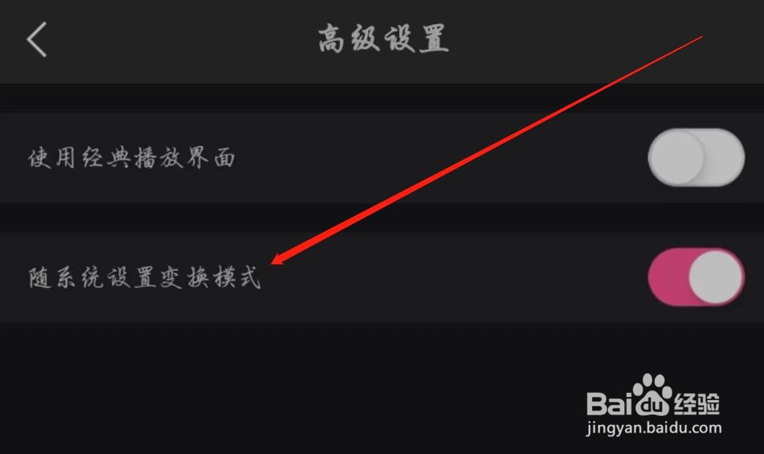 韩剧TV怎么开启随系统设置变换模式