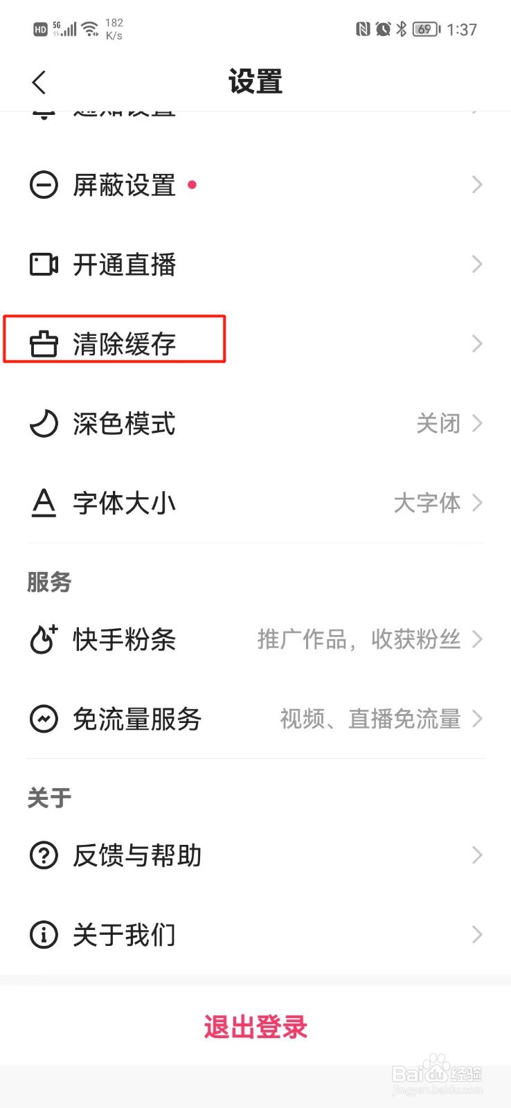 快手概念版怎么清除缓存