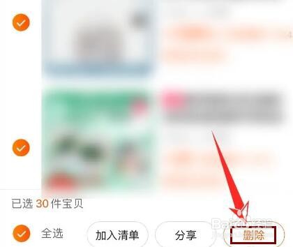 淘宝收藏的宝贝怎么删除