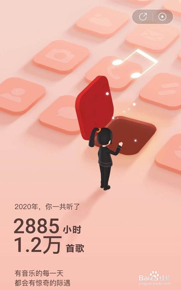 怎么查看网易云音乐年度听歌总时长