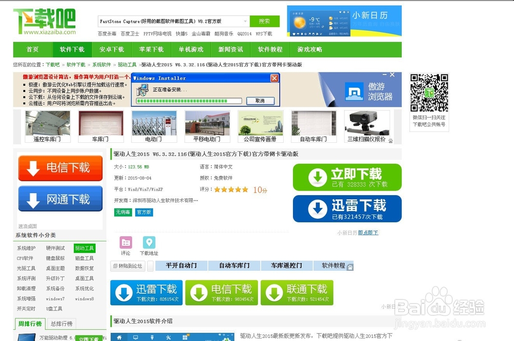 怎么给电脑快速打上驱动