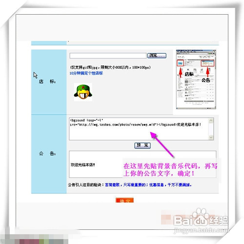 网店添加背景音乐详细教程