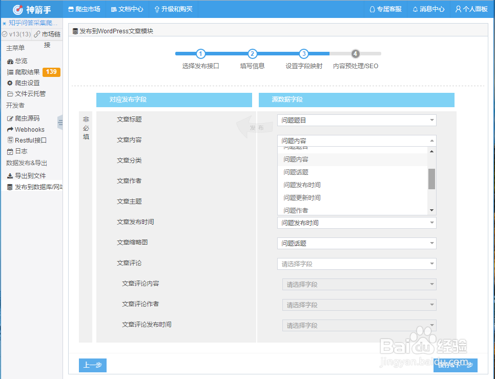 轻松学会如何一键采集知乎问答