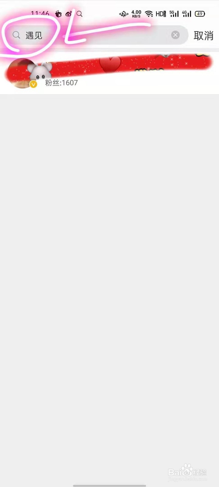 怎样添加微博备注