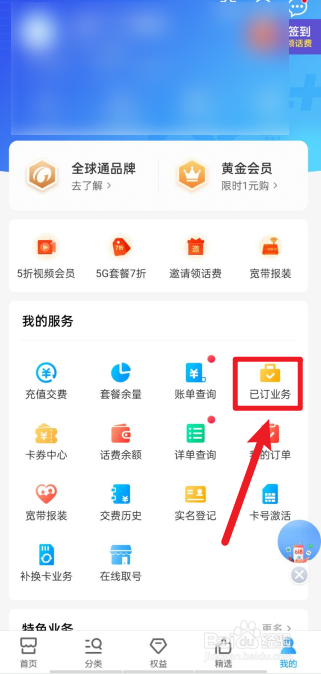 移动如何取消订购的业务