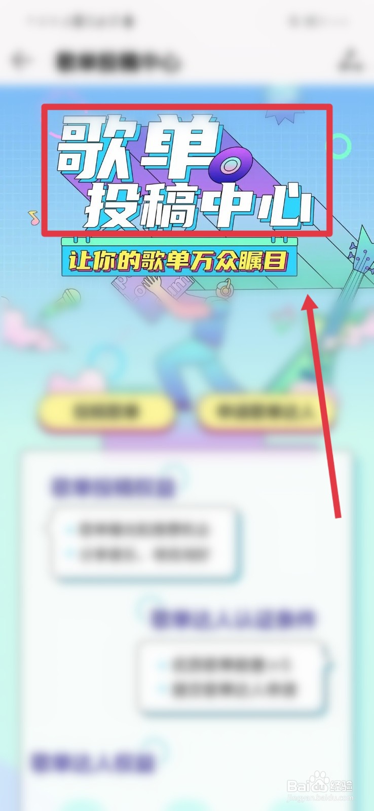 怎么进入华为音乐歌单投稿中心