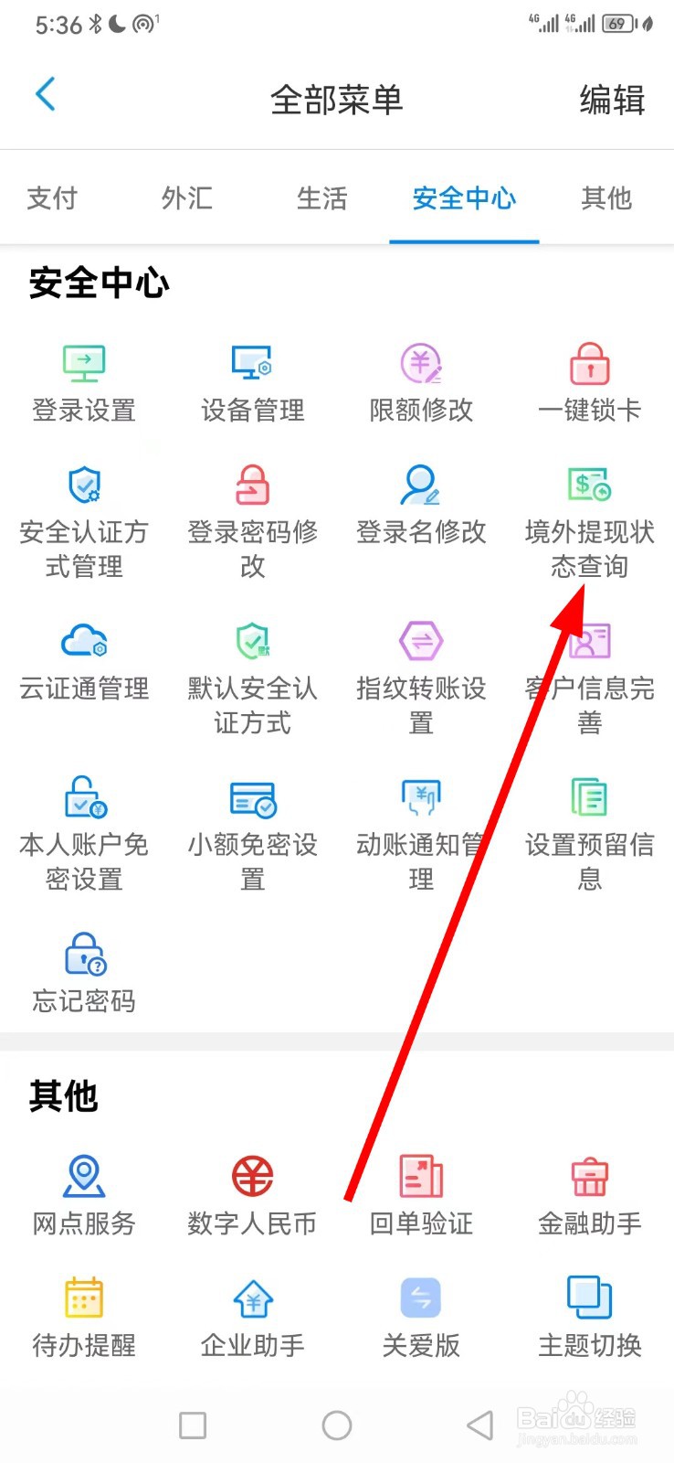天津银行怎么查看境外提现状态查询