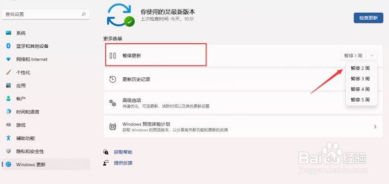 Windows11如何暂停系统更新