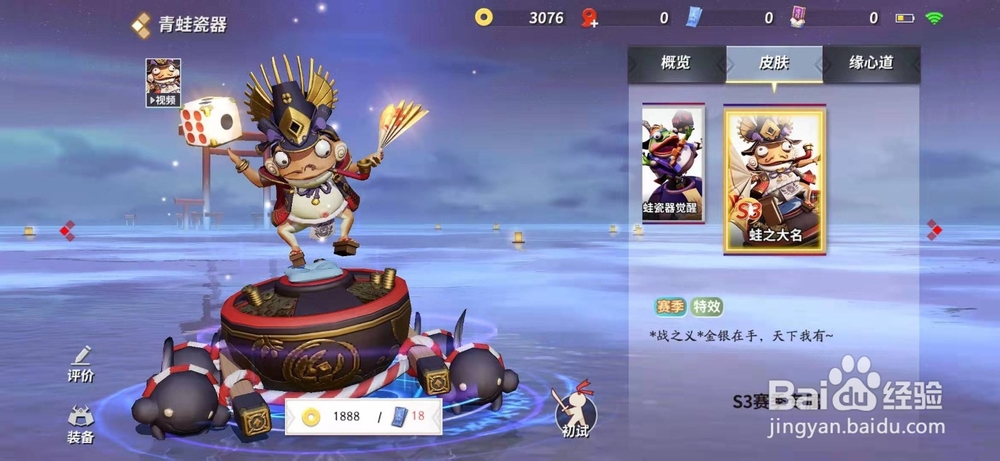 决战！平安京怎么购买青蛙瓷器皮肤