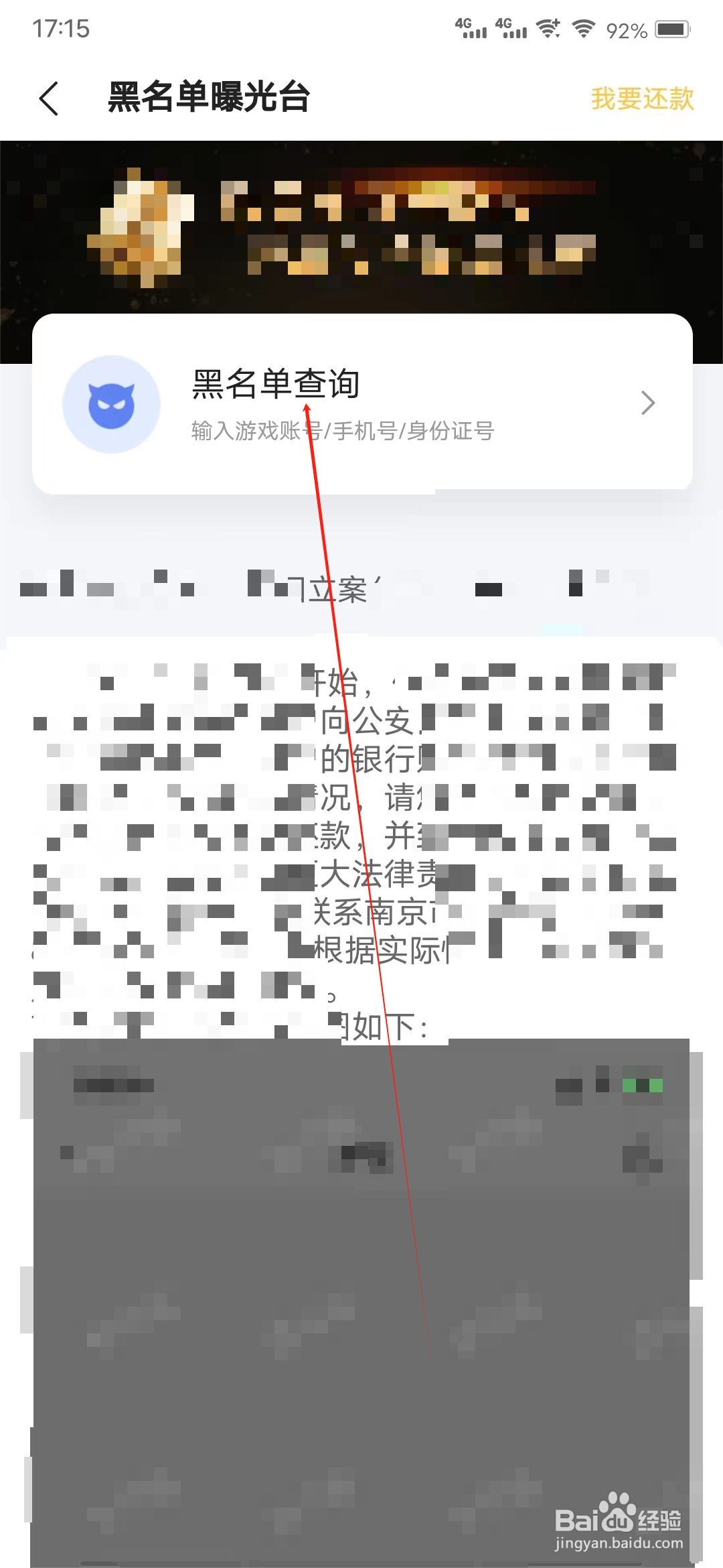 估号猫怎样进行黑名单查询