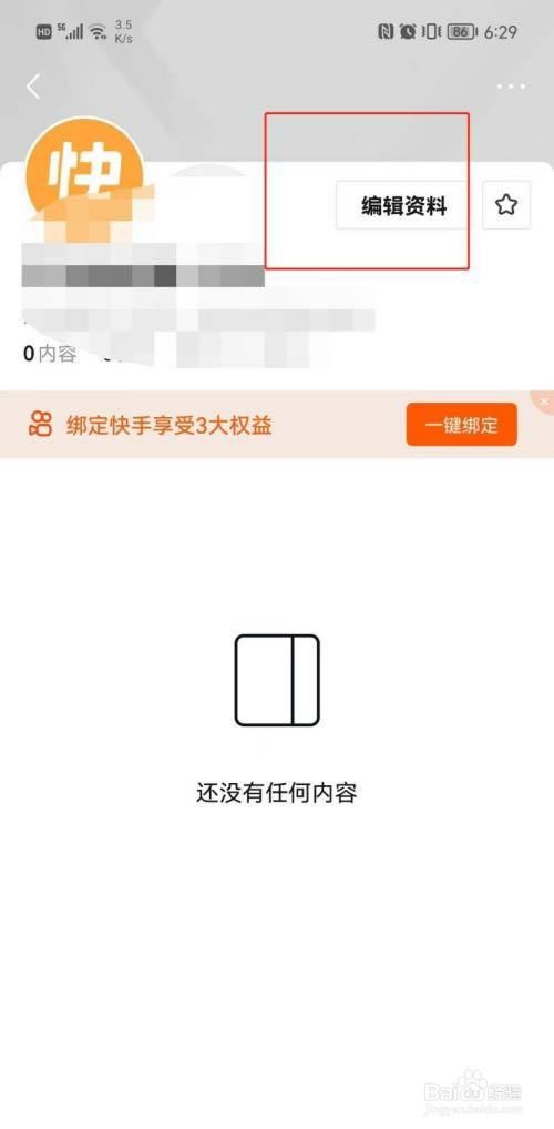 快看点app如何更改昵称?