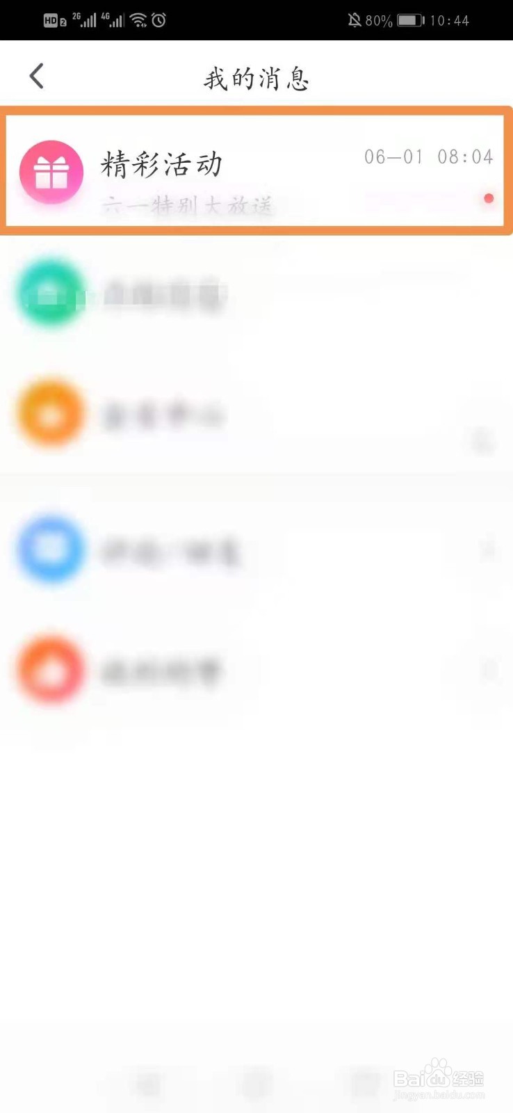咪咕视频怎么开启消息置顶