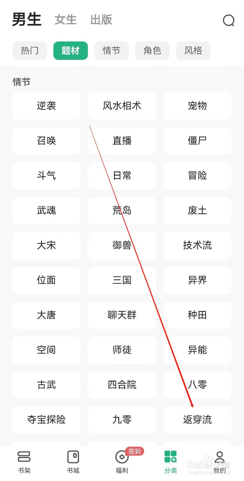 书旗小说怎样查找返穿流
