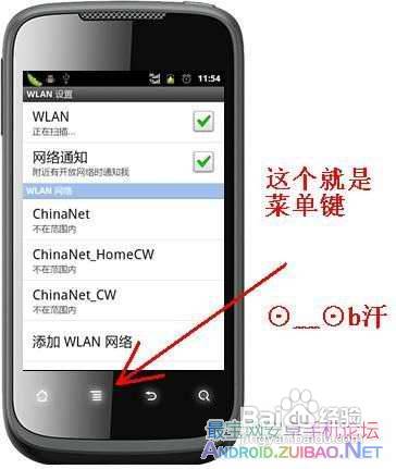 华为C8650手动设置WIFI地址方法