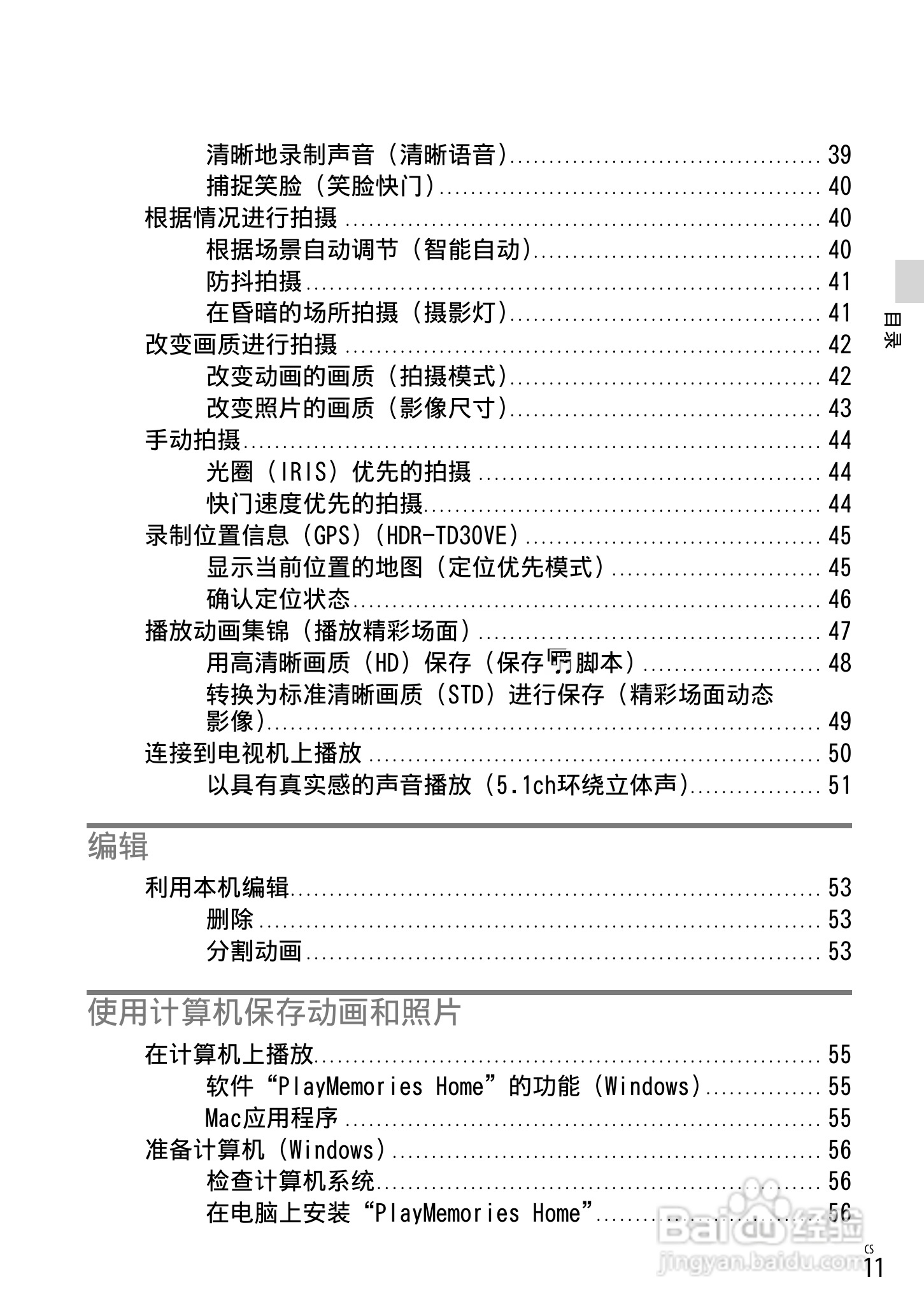 SONY索尼HDR-TD30VE数码摄像机说明书:[2]